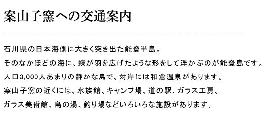 能登島の説明